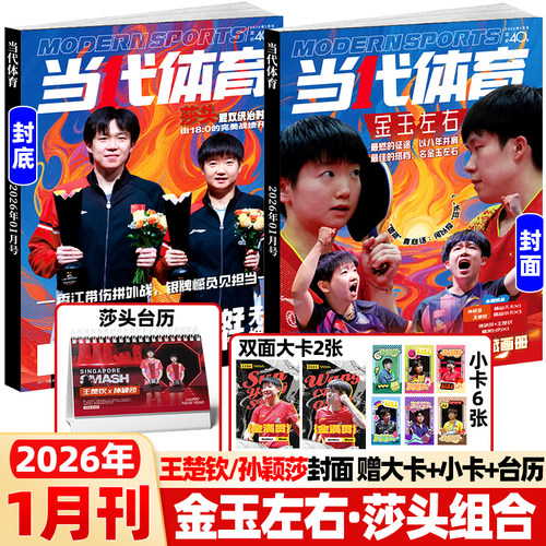 当代体育杂志2026年1月金玉左右