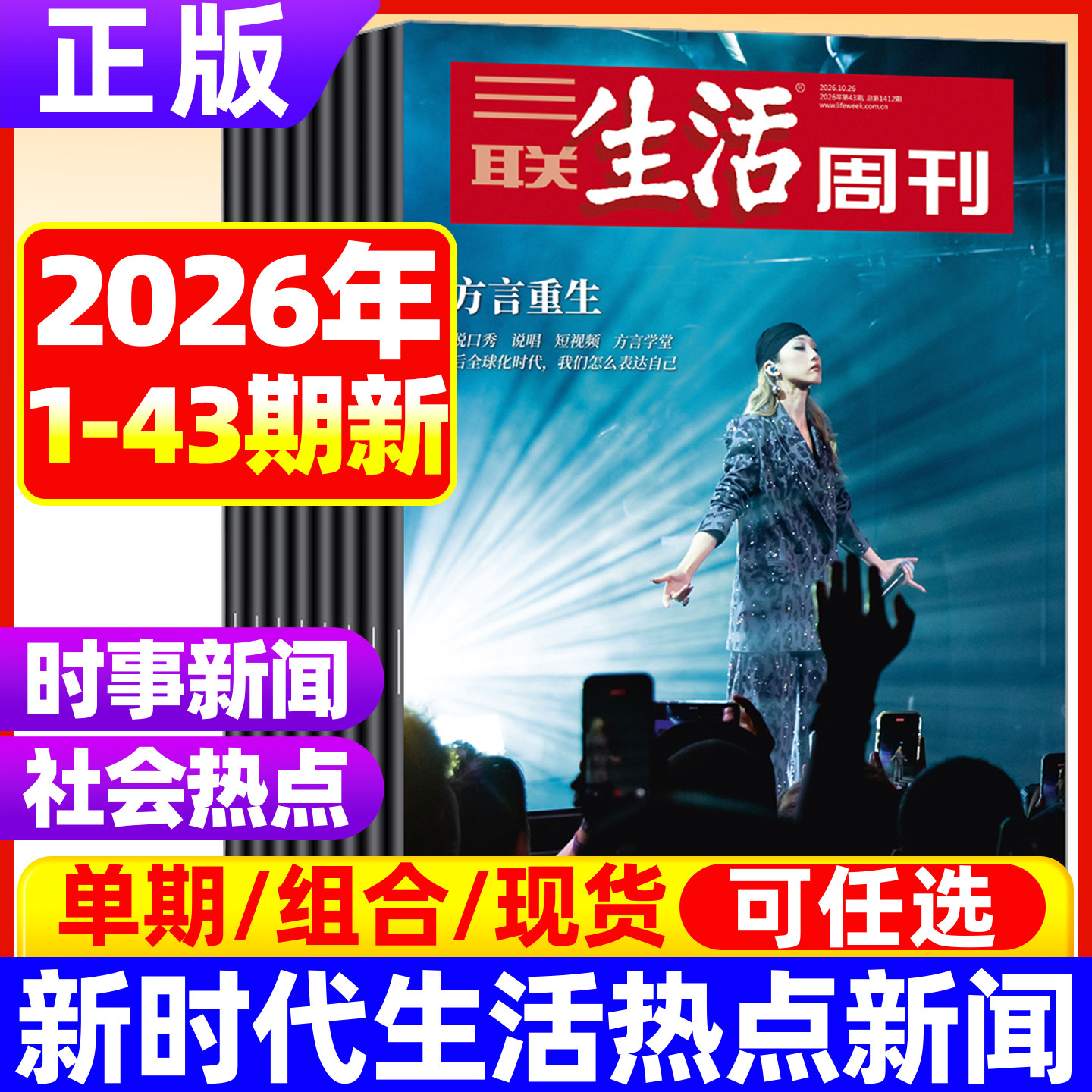 【2026全年/半年订阅】三联生活周刊杂志1-12月共52期 诺贝尔奖看天下读者官方旗舰店新知时事热点话题新闻时政资讯非2025过期刊