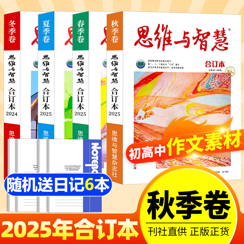思维与智慧2025合订本