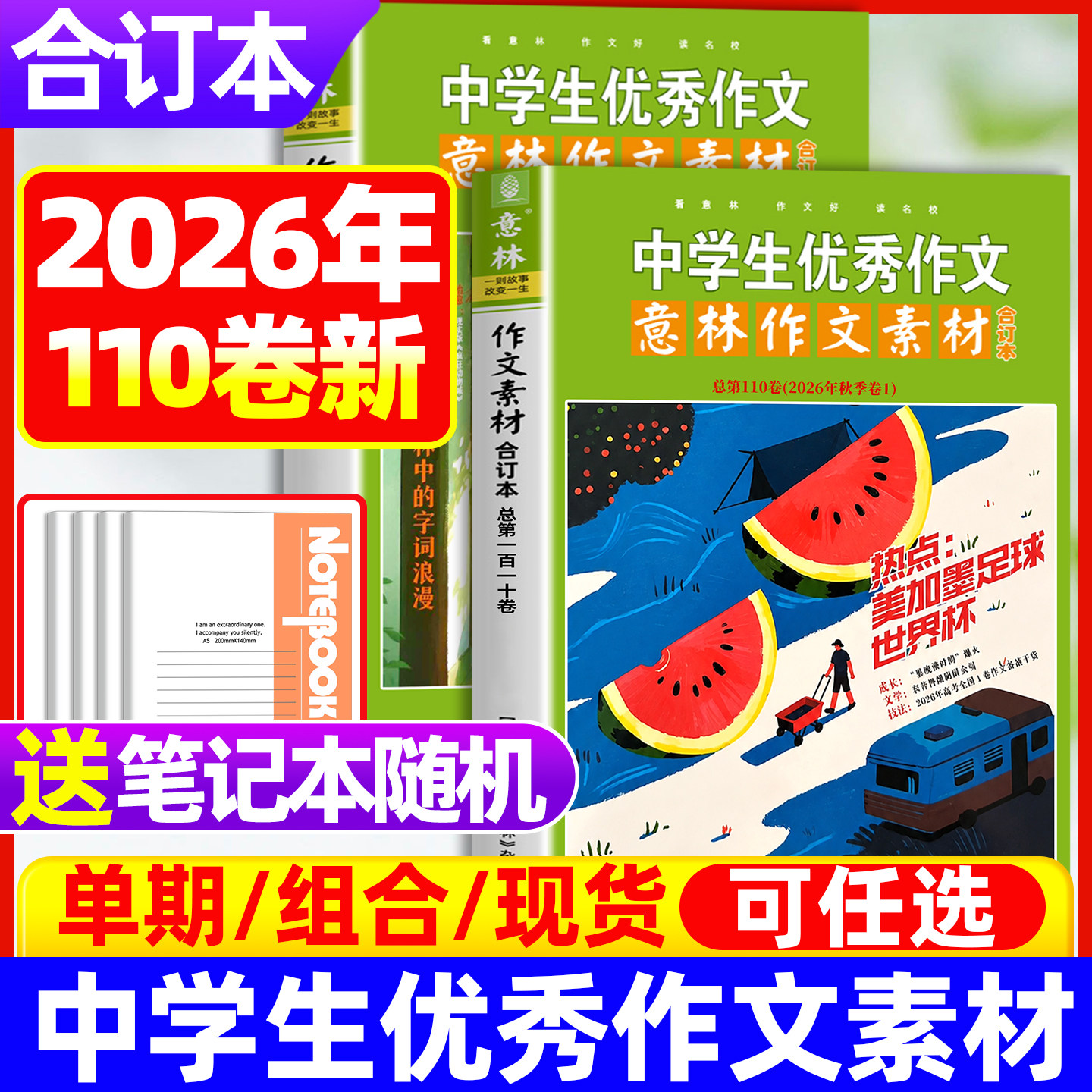 意林作文素材合订本2026年图片