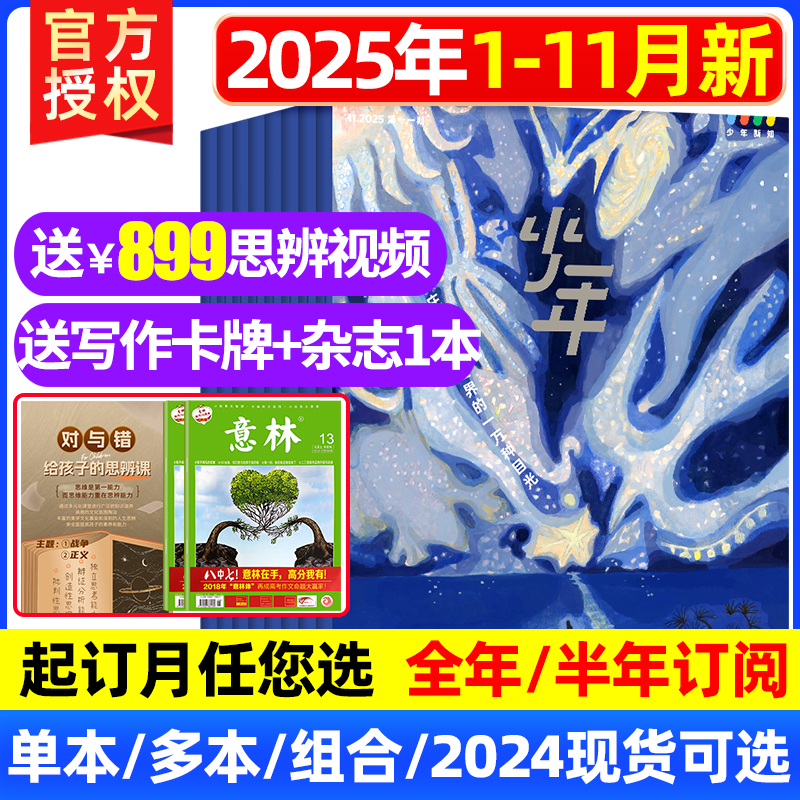 少年新知杂志2024/25年订阅现货