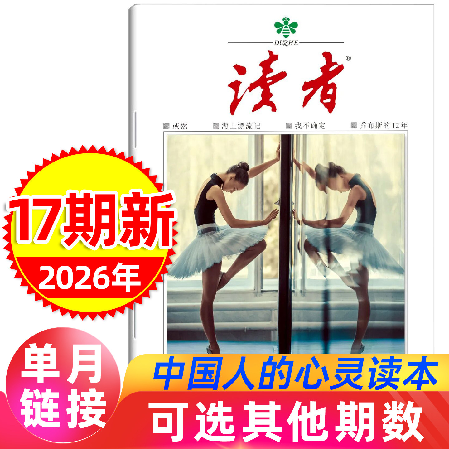读者杂志2026年2025现货打包图片