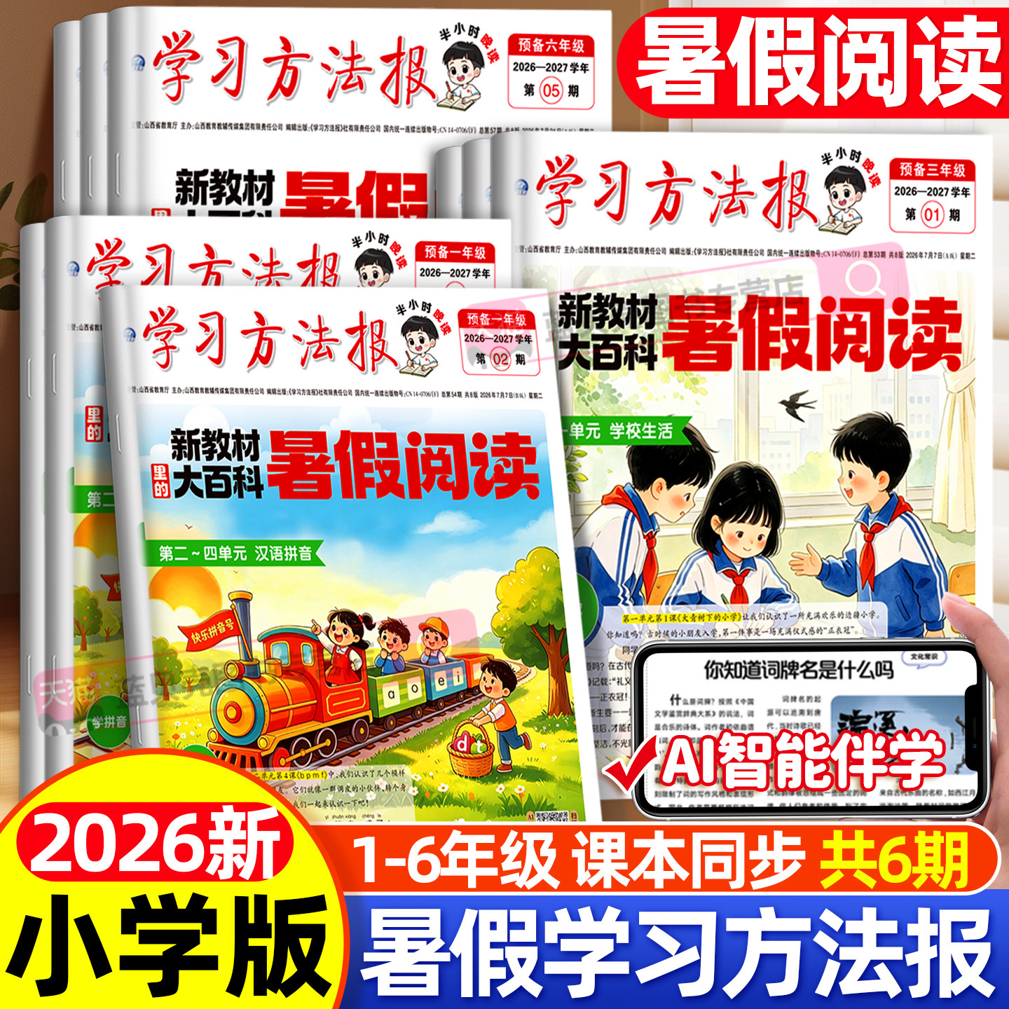 学习周报2026小学一二三四五六年级预备新年级半小时晚读周末小报阅读知识拓展一周一练基础知识训练课外阅读期刊报纸同步教材晚读
