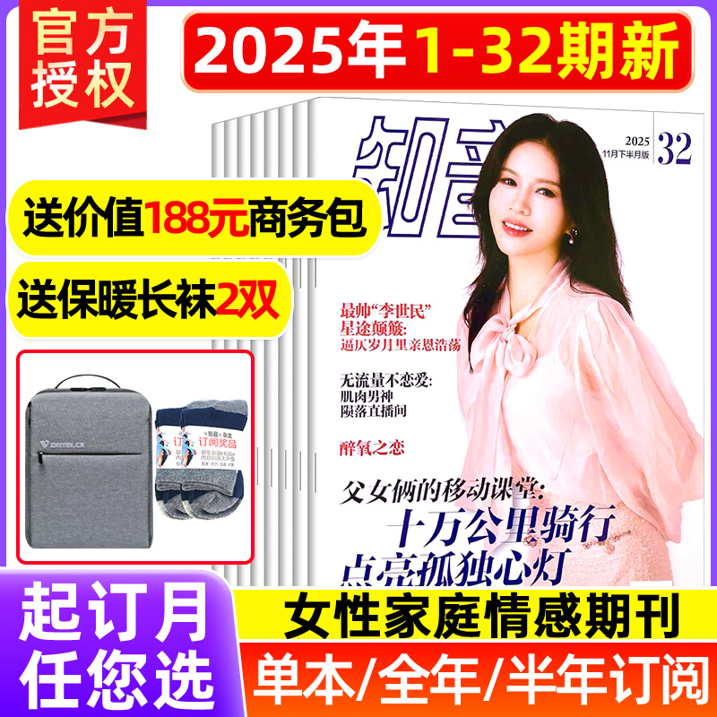 知音杂志2025年10月新