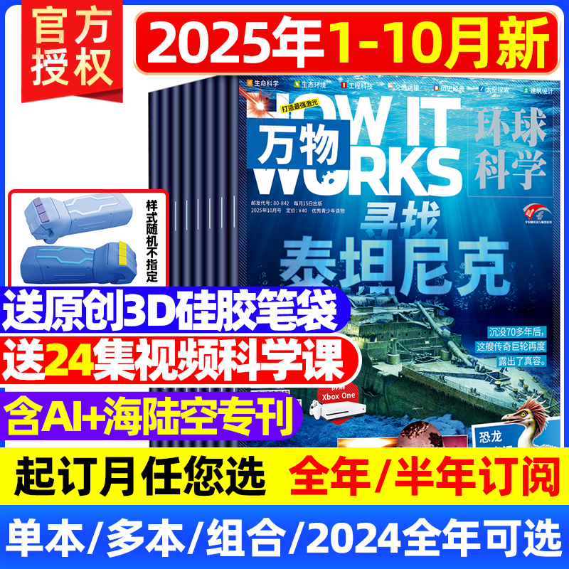 万物杂志2025全年半年2024年现货