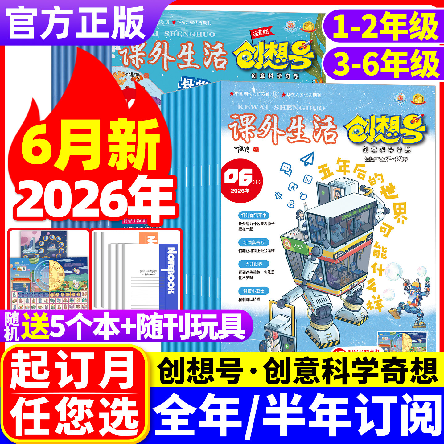 【随刊送玩具全年/半年订阅】课外生活创想号杂志2026年1-5月现货2025年1-12月8-13岁中小学生科学科普少儿兴趣阅读过刊