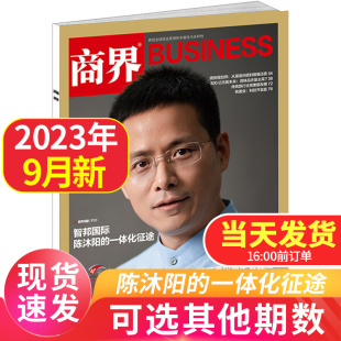 12月可选商业财经期刊单本 另有2022年2 金融投资财经商业类书籍 商界杂志2023年9月