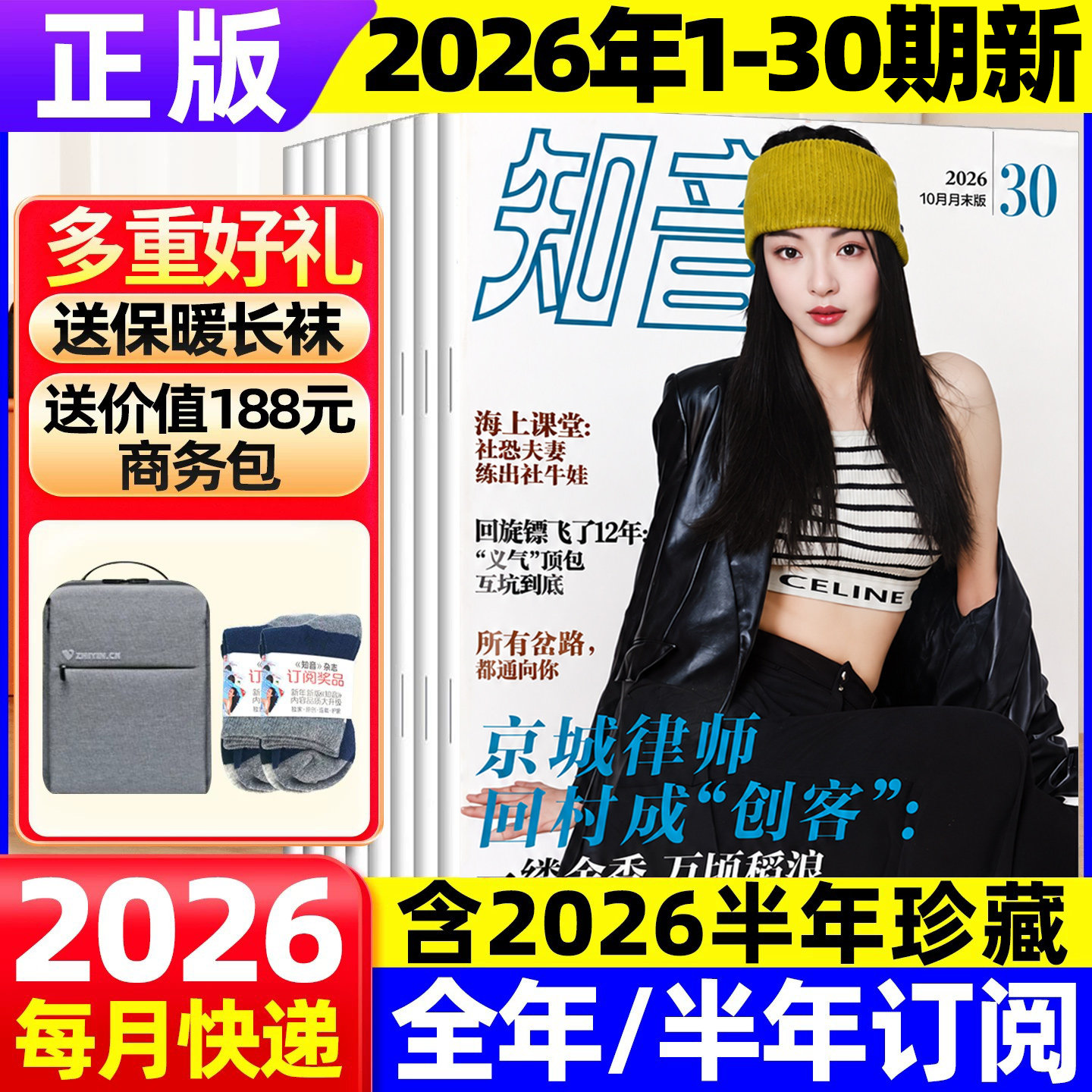 知音杂志2026年7月现货【全/半年订阅】打包清仓知音杂志2022年/2024/2025年1-33/34/35/36期打包女性情感故事生活期刊过期杂志