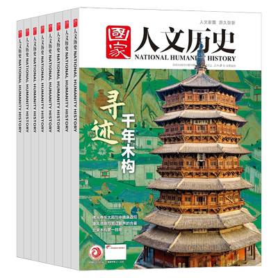 国家人文历史2026年订阅2025现货