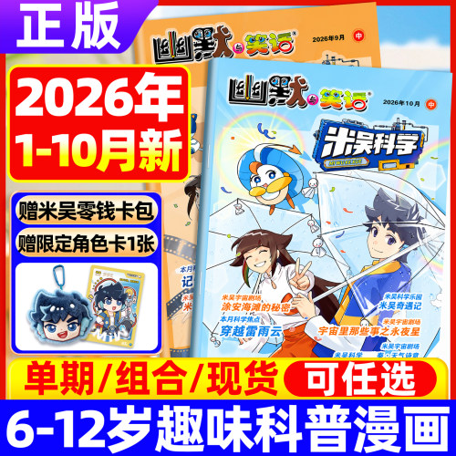米吴科学杂志2026年1-10月