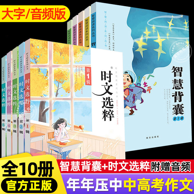 2023年2022时文选粹2021智慧背囊