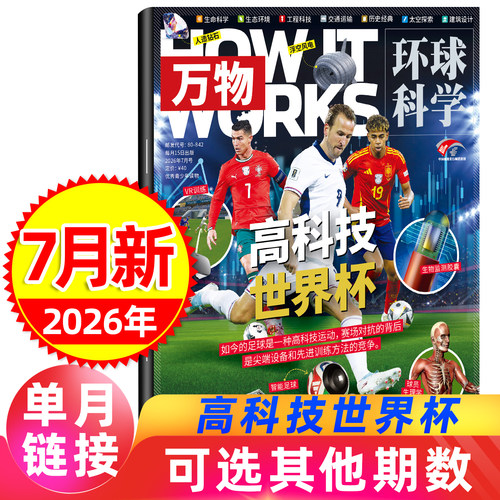 万物杂志2025/2026年现货订阅