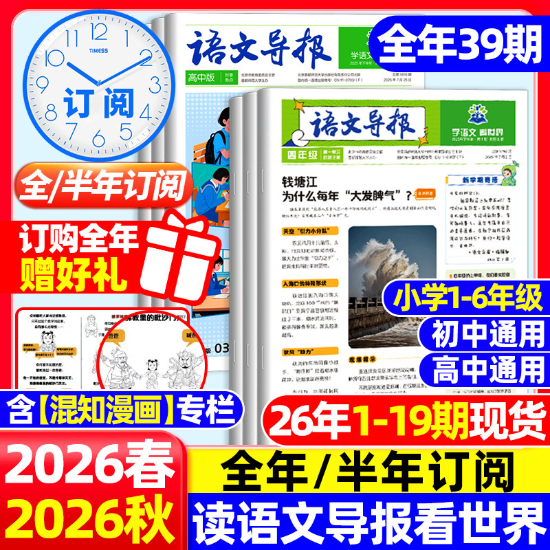 小学语文导报快乐学习报少年报纸2025秋2026春全年订阅1-6年级上册下册初中七八九年级高中同步阅读课前预习拓展大语文知识画报书