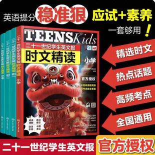 二十一世纪学生英文报时文精读初一小学初中中考高考53新东方阅读理解21世纪报快捷英语晓艳学探诊实验班作业帮英语词汇阅读物书籍