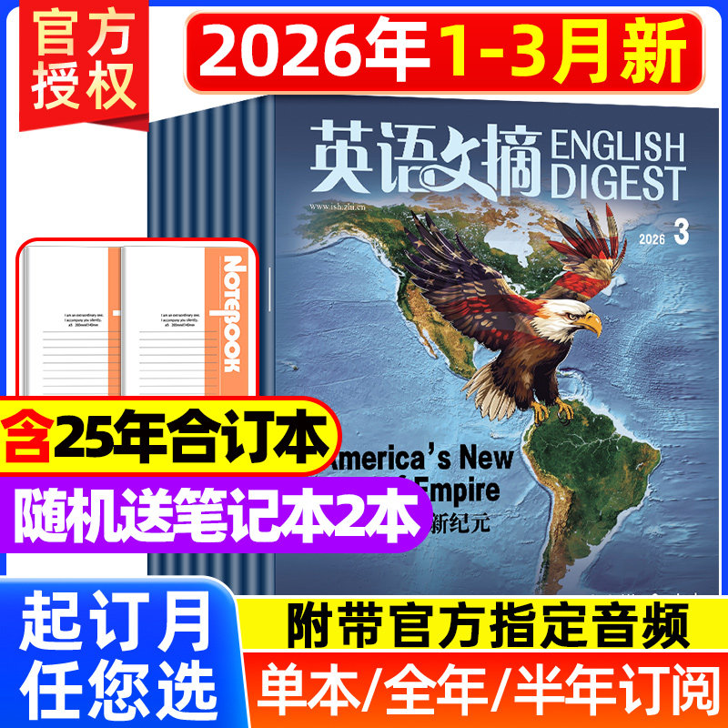 英语文摘杂志2026年1/2/3月新【全年/半年/季度订阅】2025年1-12月/2023上下合订本中英文双语期刊大学英语四六级考研辅导书非过刊
