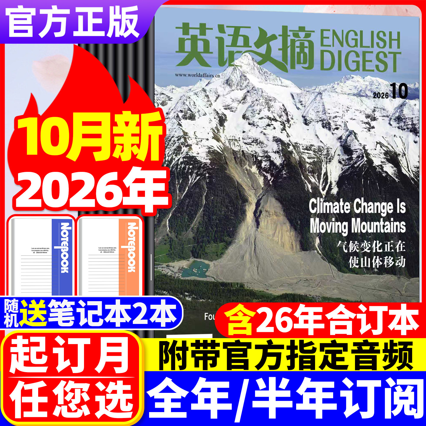 英语文摘杂志2026年1-10月现货【全年/半年/季度订阅】2025年1-12月/2023合订本中英文双语期刊大学英语四六级考研辅导书非过刊