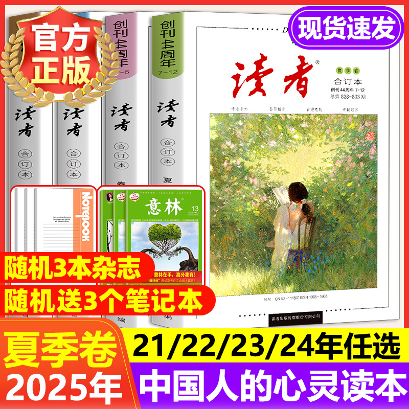读者2025合订本春夏秋冬2024现货