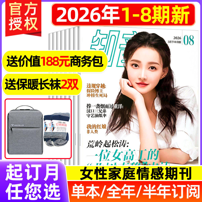 知音杂志2026年3月新【全/半年订阅】打包清仓知音杂志2022年/2024/2025年1-33/34/35/36期打包女性情感故事生活期刊过期杂志