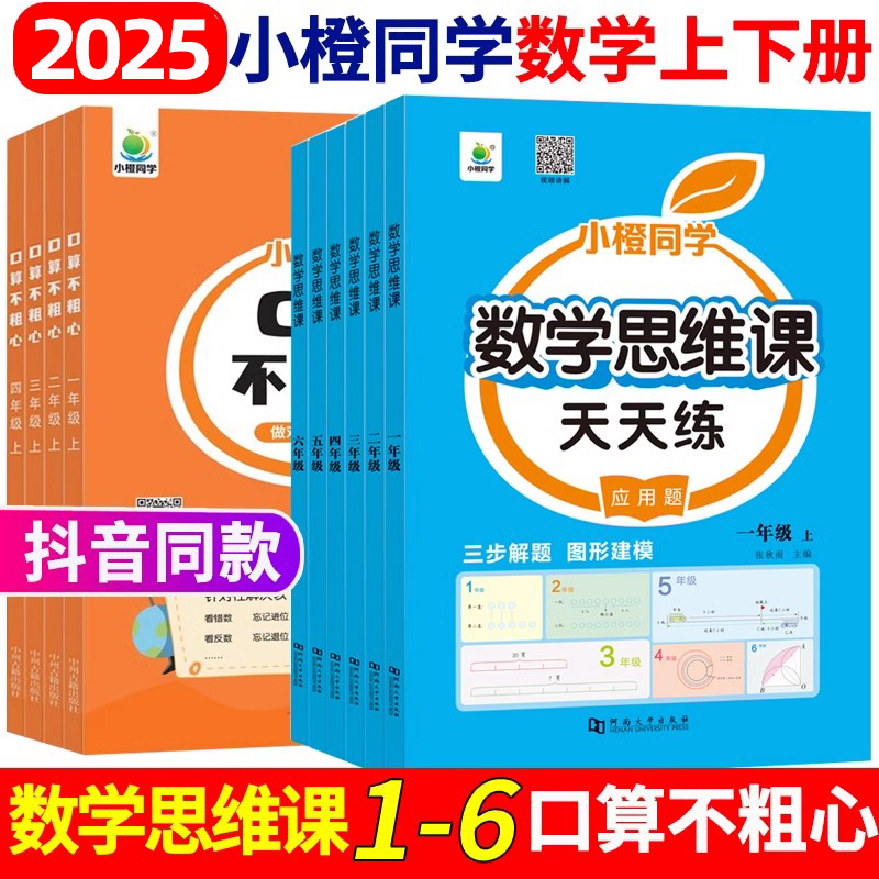 2025新版小橙同学口算不粗心一年级二年级三四年级上册下册数学口算题卡计算题专项强化训册竖式计算笔算口算不粗心口算题练习册题