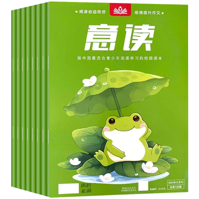 意读意写杂志2025年现货打包