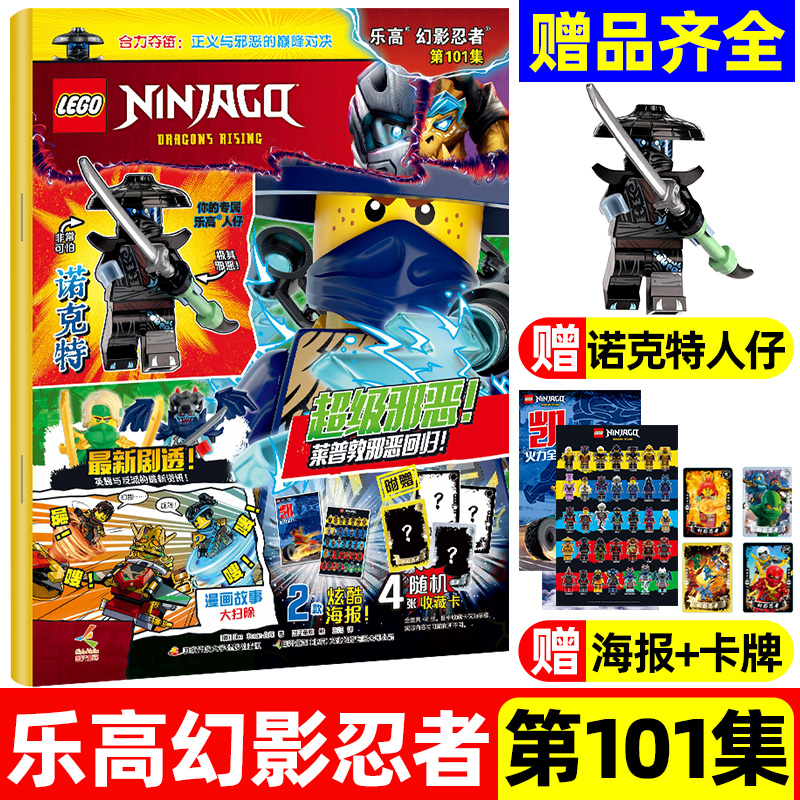 赠乐高积木玩具人仔珍藏版海报