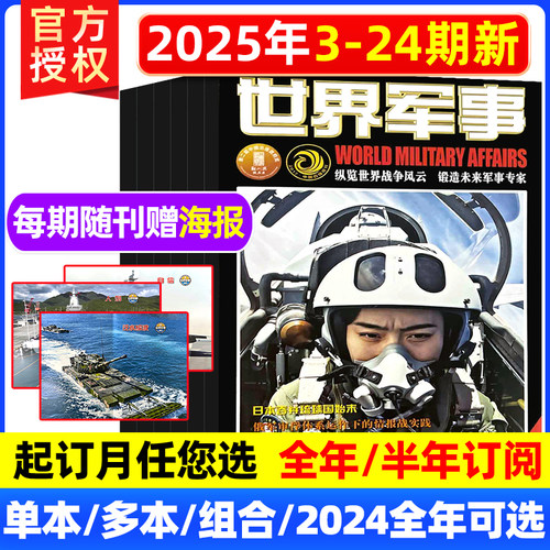 世界军事杂志2026/2025年现货