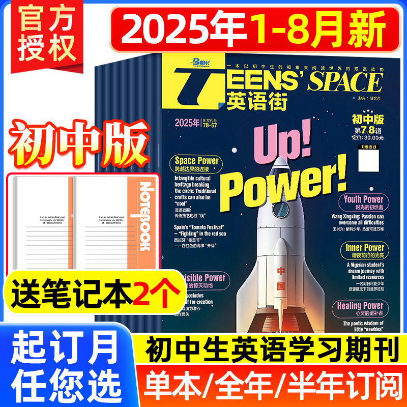 英语街初中版杂志2025年8月现货