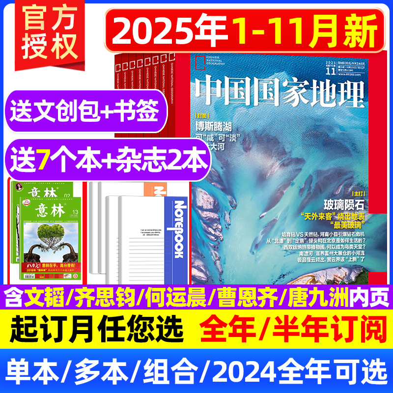中国国家地理2025选美中国20周年