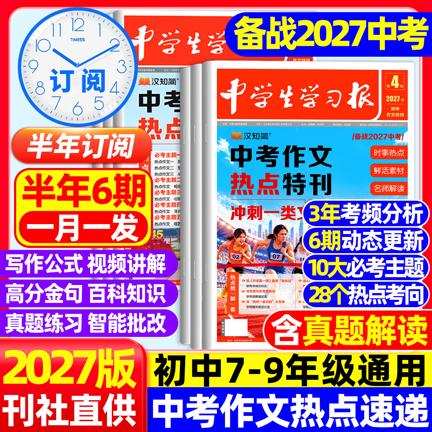 1/2月现货【2025-2026年半年订阅】汉知简中学生学习报春季学期1-6期中考作文热点速递初中报纸7-9年级语文趋势备考杂志非过期刊