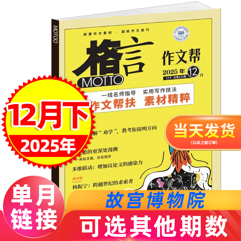 格言杂志彰显时代精神