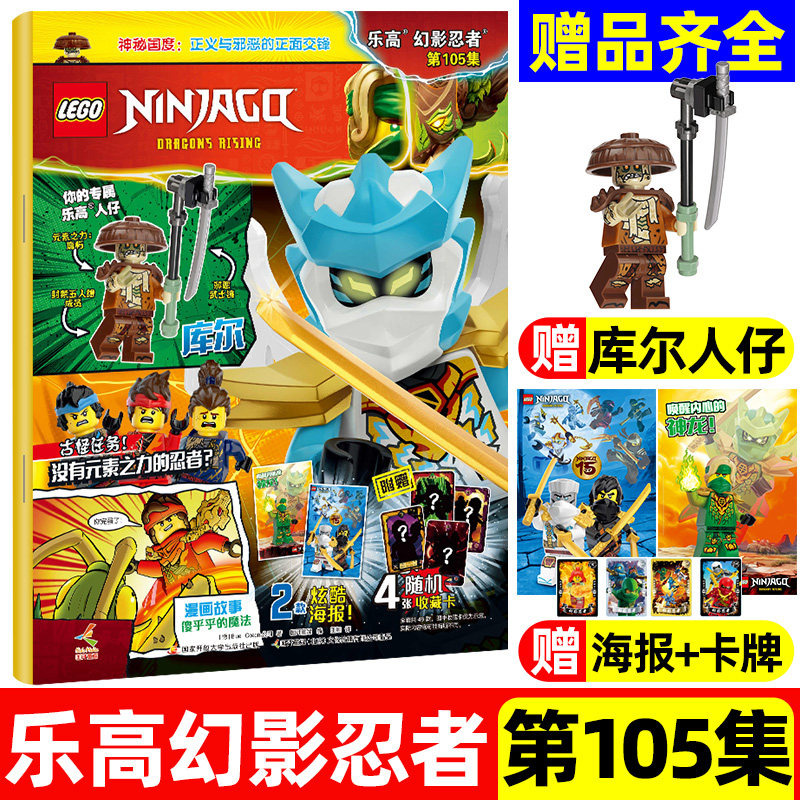 【赠小人仔提尔】乐高幻影忍者杂志2026年104集新105集（全年/半年订阅）漫画故事书儿童益智游戏书乐高玩具亲子阅读书2025非过刊