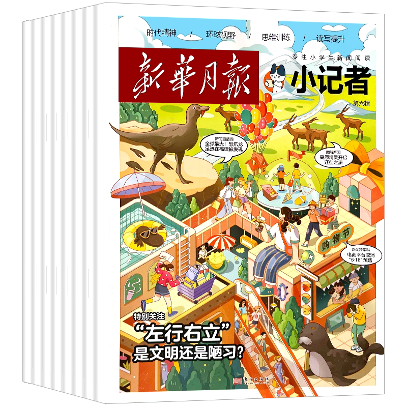 2026年9月现货【全年/半年订阅】新华月报小记者 原少年时代报小记者2025年1-12月创刊号小学生新闻时事热点作文素材科普