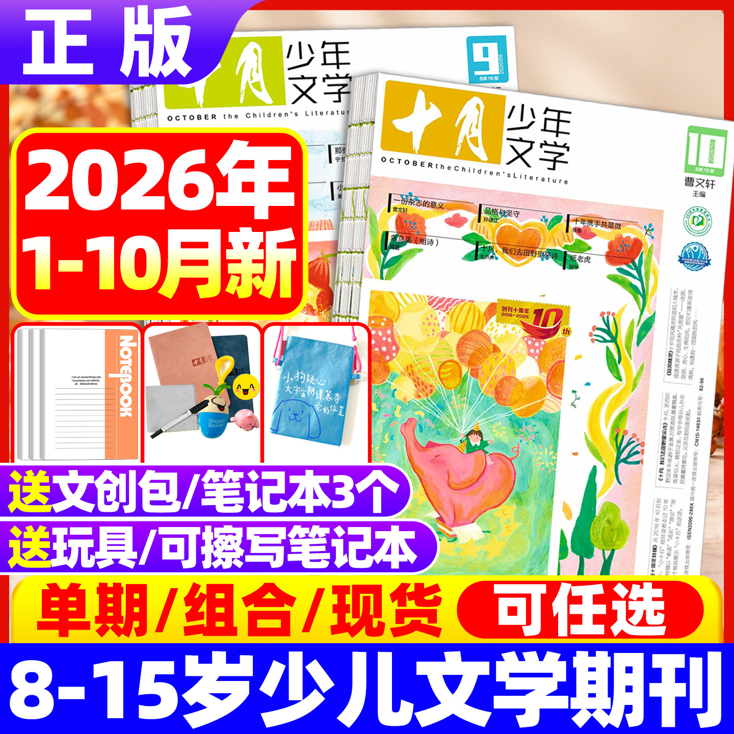 2026年5月现货 十月少年文学杂志【全/半年订阅】2024/2025年1-12月儿童文学少年版文摘小学生中高年级少儿书籍过期刊2022全年清仓