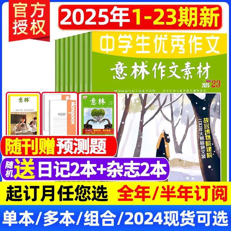 意林作文素材2025/2026年订阅