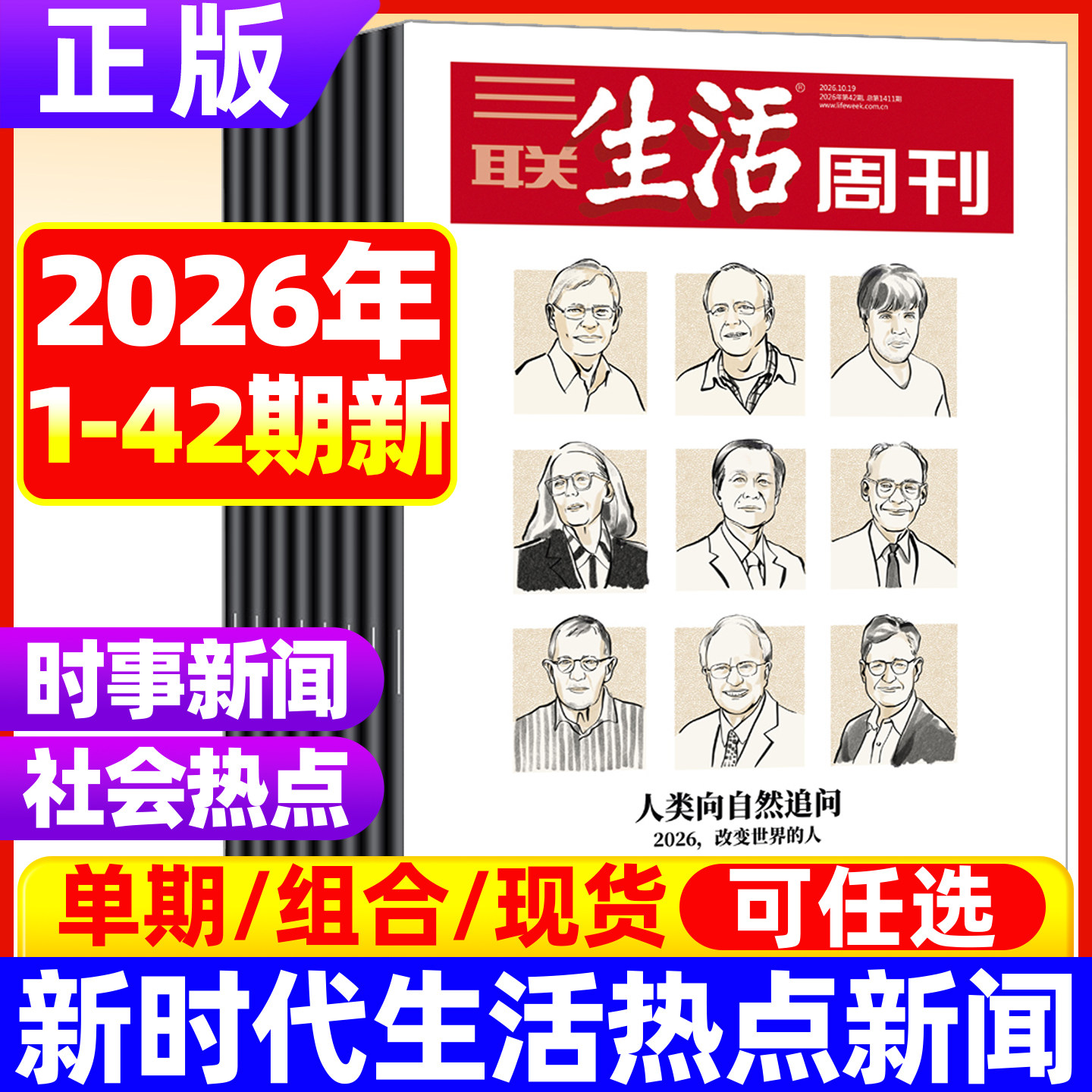 【2026全年/半年订阅】三联生活周刊杂志1-12月共52期 诺贝尔奖看天下读者官方旗舰店新知时事热点话题新闻时政资讯非2025过期刊