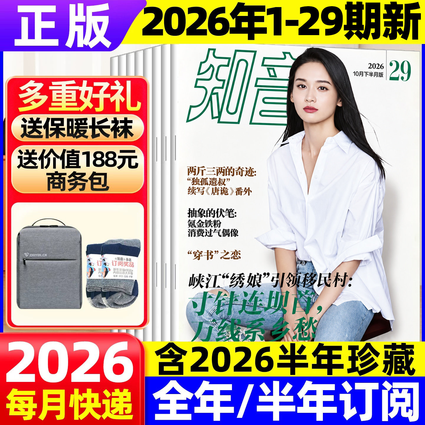 知音杂志2026年7月现货【全/半年订阅】打包清仓知音杂志2022年/2024/2025年1-33/34/35/36期打包女性情感故事生活期刊过期杂志