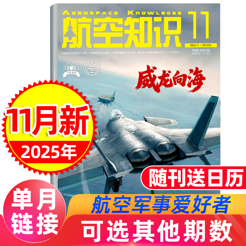 航空知识杂志2025年11月