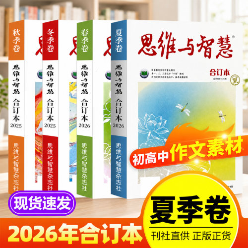 思维与智慧2026合订本