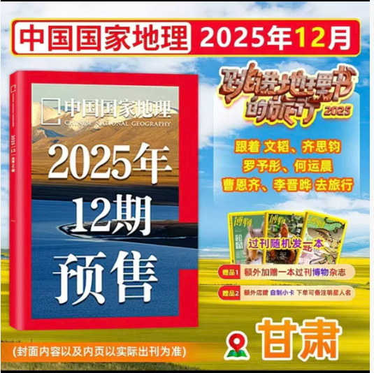 中国国家地理2025年10月选美中国