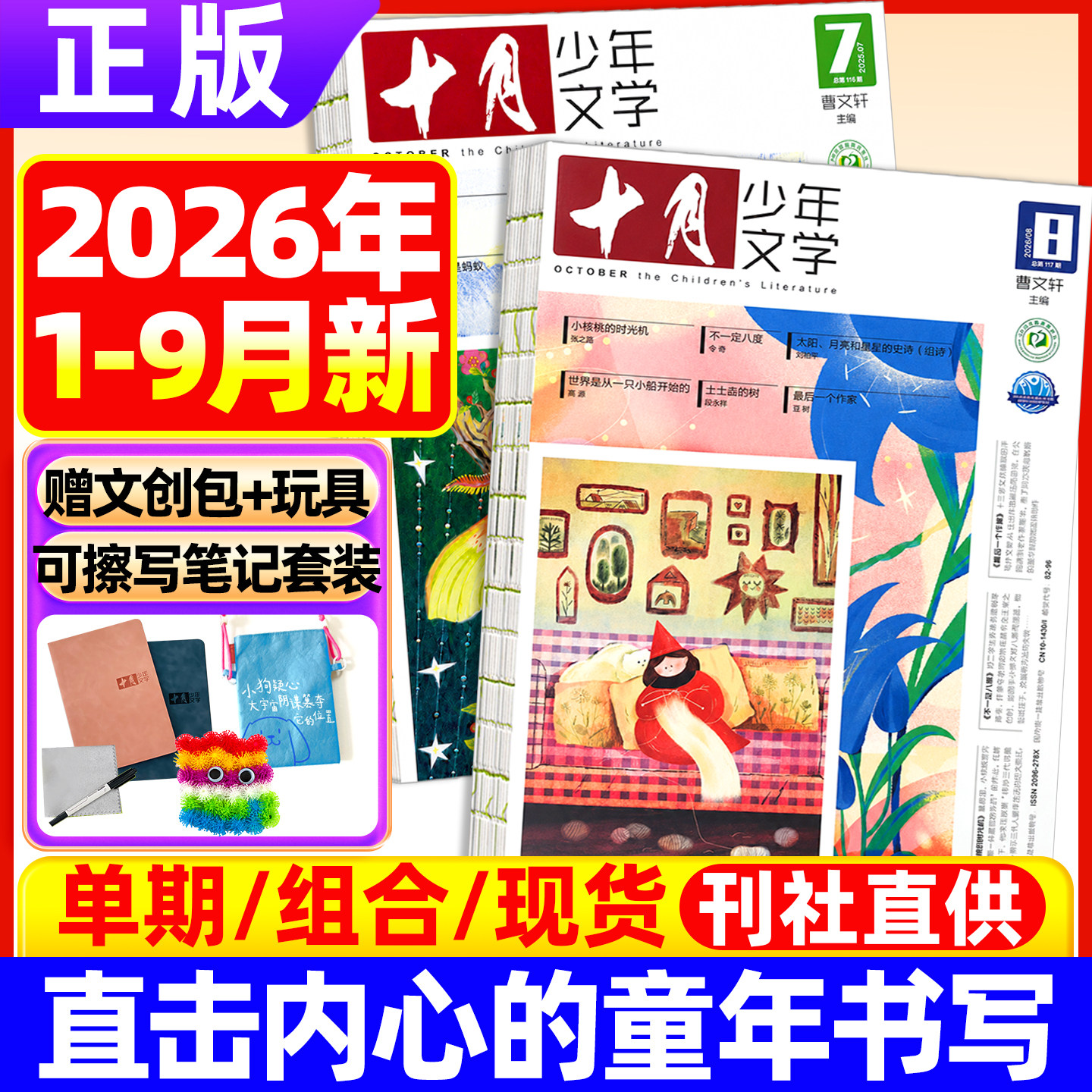 2026年5月现货 十月少年文学杂志【全/半年订阅】2024/2025年1-12月儿童文学少年版文摘小学生中高年级少儿书籍过期刊2022全年清仓