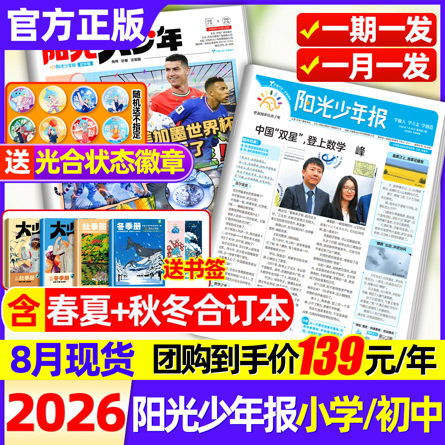 阳光少年报报纸2026年1-5月新 龙虾ai+美伊冲突专题【全年订阅春夏合订本】初中大少年作文素材小学新闻热点时事杂志非202过刊