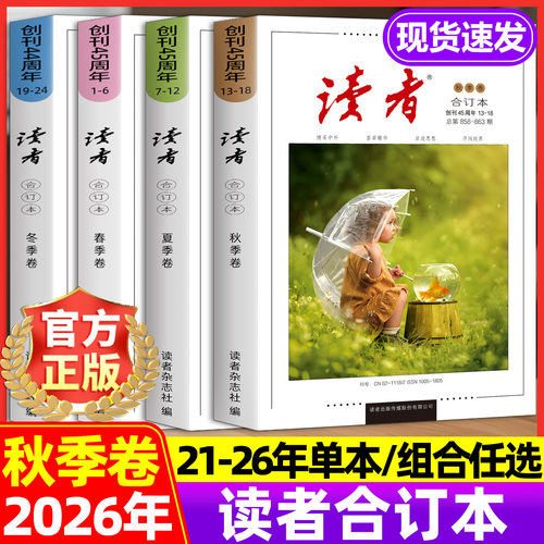 读者2026合订本春夏秋冬2025现货