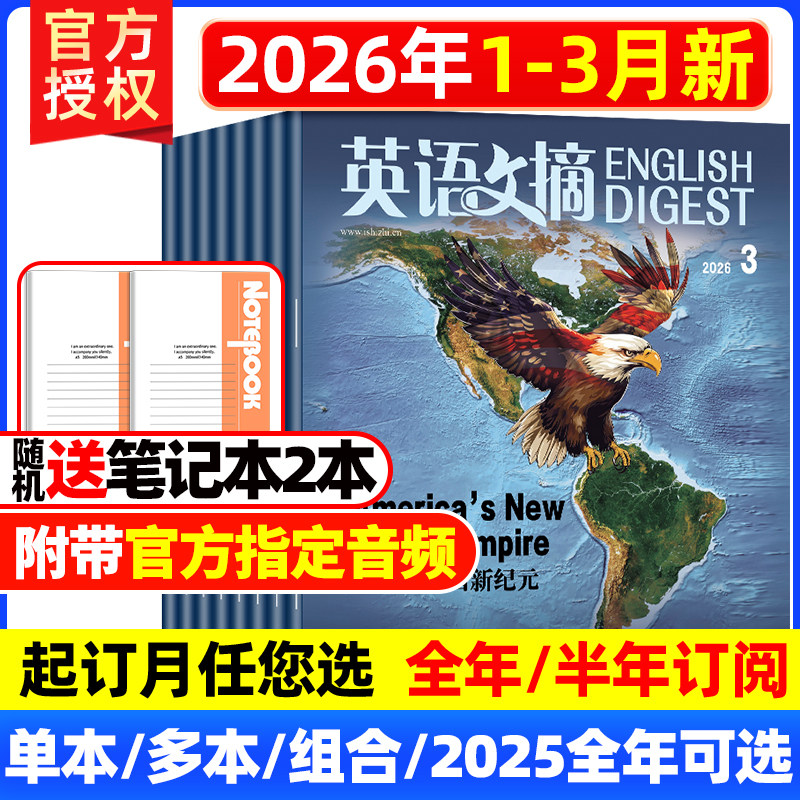 英语文摘杂志2026年1/2/3月新【全年/半年订阅】2025年1-12月【单本】可选 中英文英语世界英语学习系列双语期刊新闻英语的选择