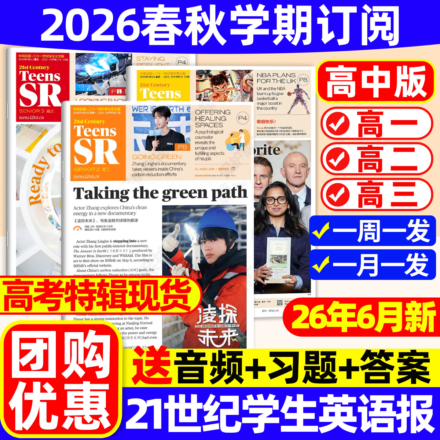 【高中版】21世纪英语报TEENS杂志2025-2026年春秋季学期订阅二十一世纪英文报迪丽热巴报纸高一高二高三年级高中期刊外语阅读理解