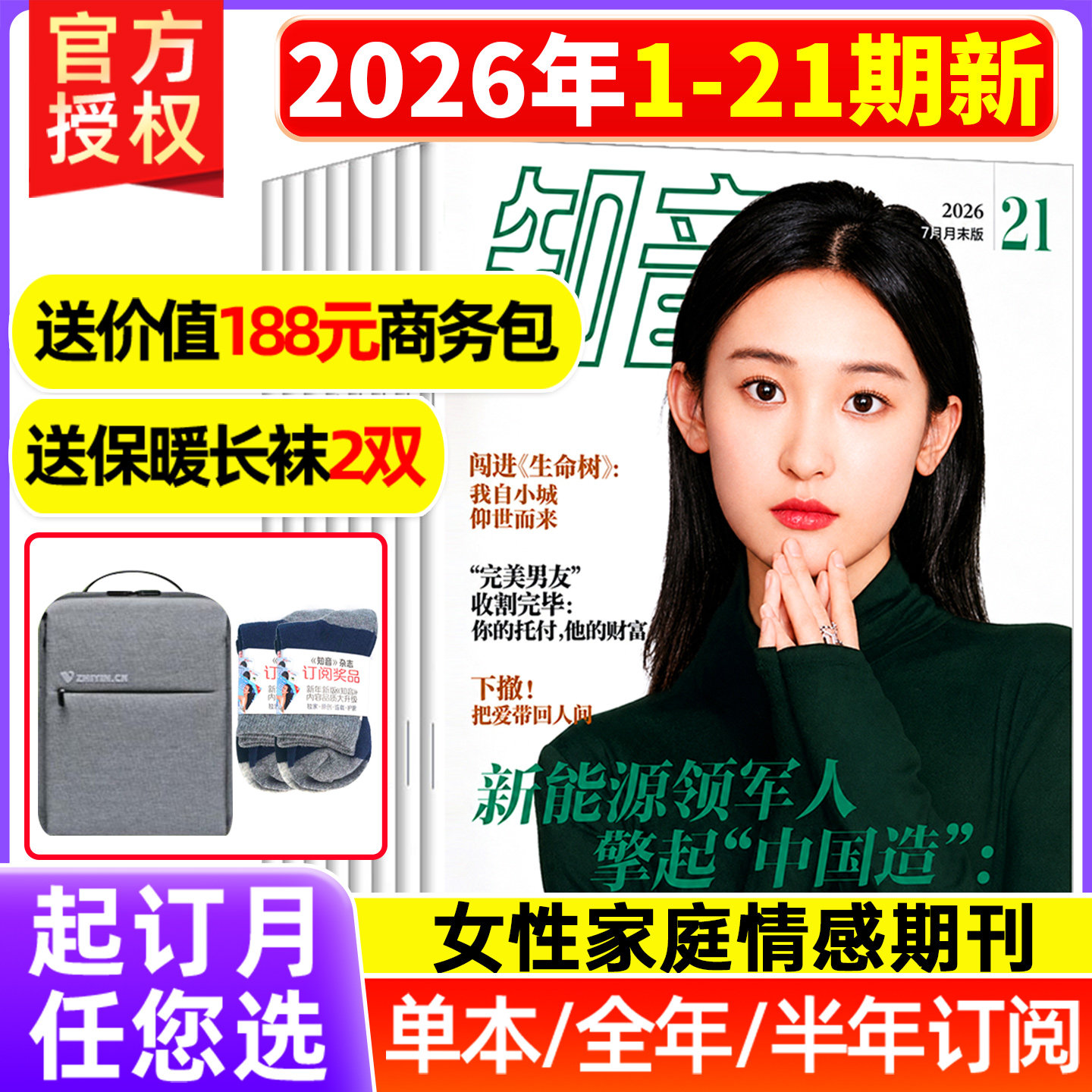 知音杂志2026年7月现货【全/半年订阅】打包清仓知音杂志2022年/2024/2025年1-33/34/35/36期打包女性情感故事生活期刊过期杂志
