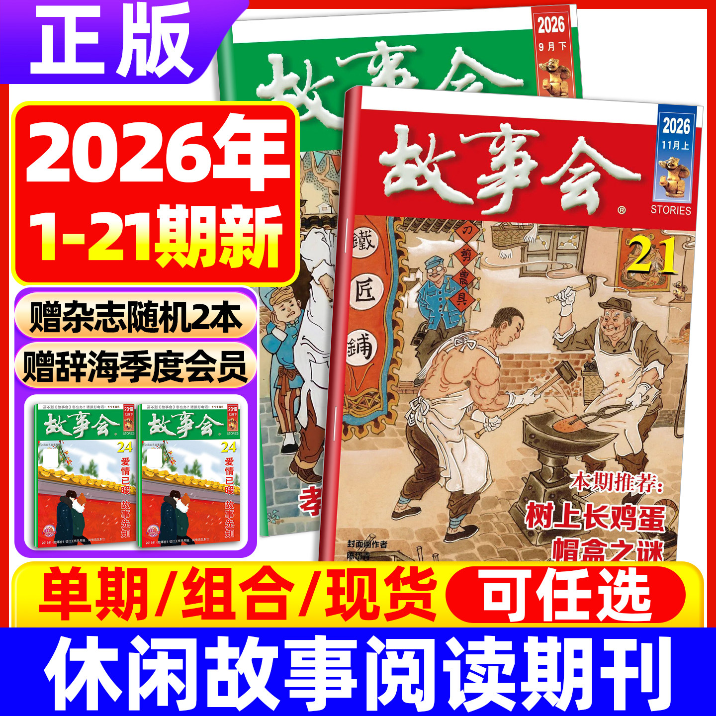 故事会杂志半月版2026年11月21期【全年/半年订阅】2025年7-23期休闲故事阅读书籍非订阅合订本小说百姓民间传奇文摘故事会过刊