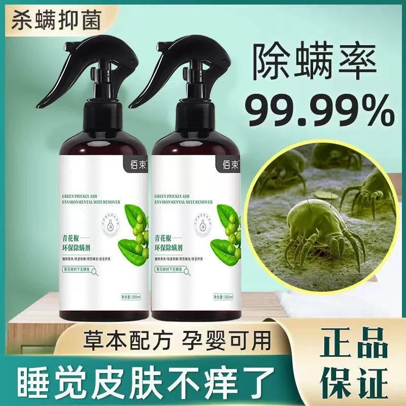 除霉喷雾孕婴用去螨虫免洗青椒喷雾避蚊胺被褥免洗防