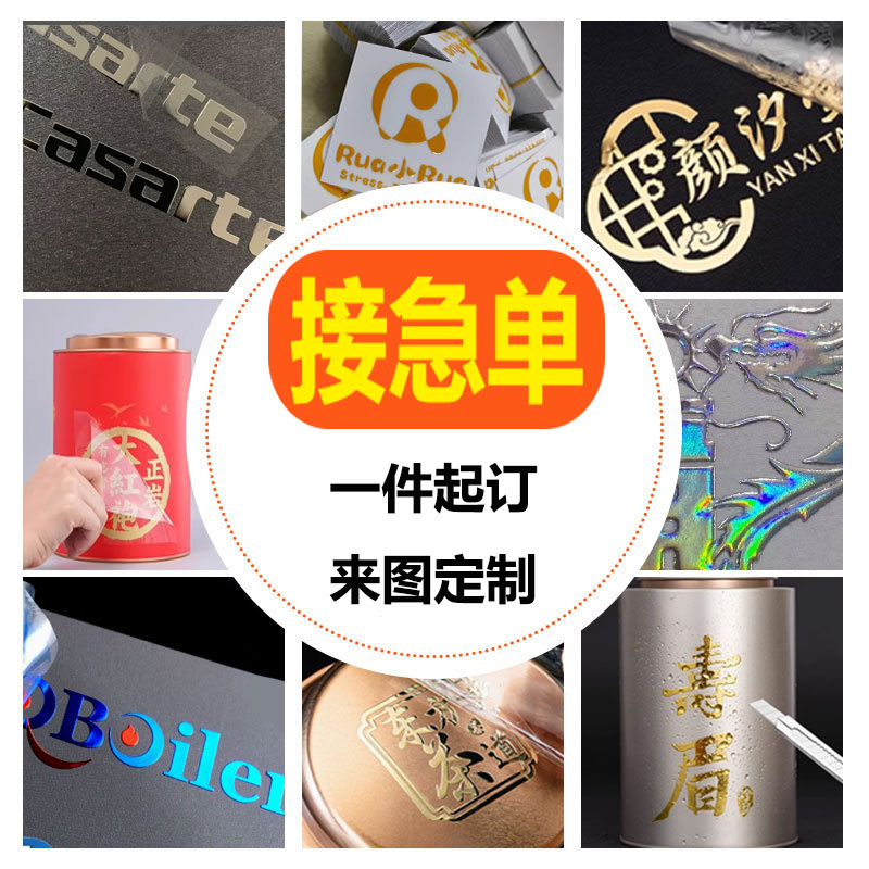 撕膜留字转印贴水晶标白透明金银
