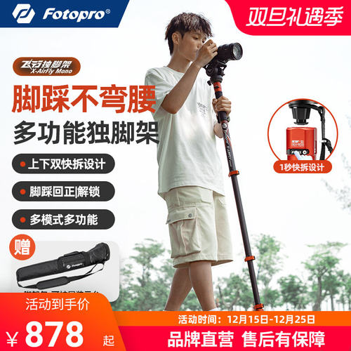 【脚踩不弯腰】富图宝飞行一号MONO碳纤维独脚架专业相机摄影拍摄