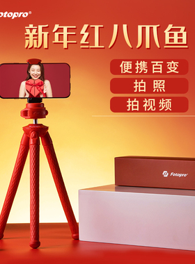 【特惠价】富图宝红色八爪鱼三脚架相机单反拍照适用DJI大疆Actio